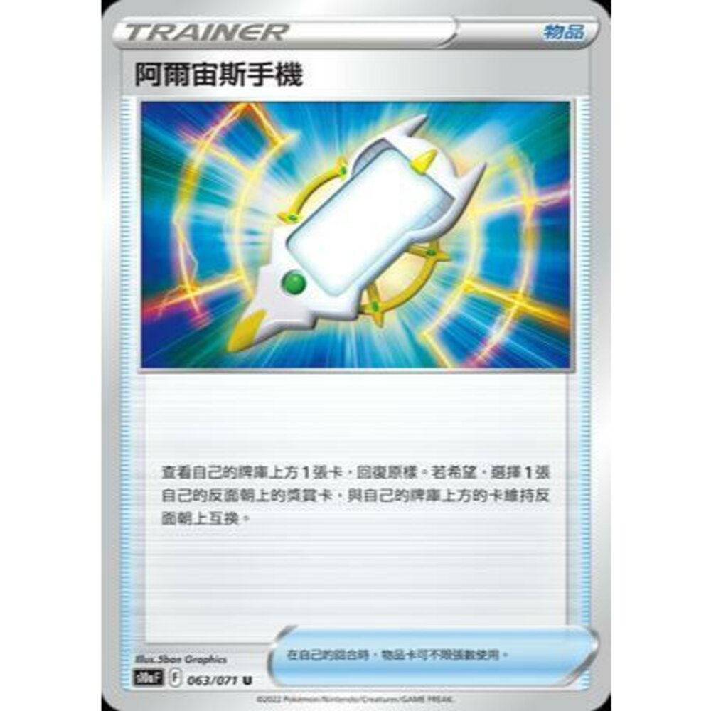 24332379164-【晴天屋】PTCG 寶可夢 中文版 阿爾宙斯手機 U
