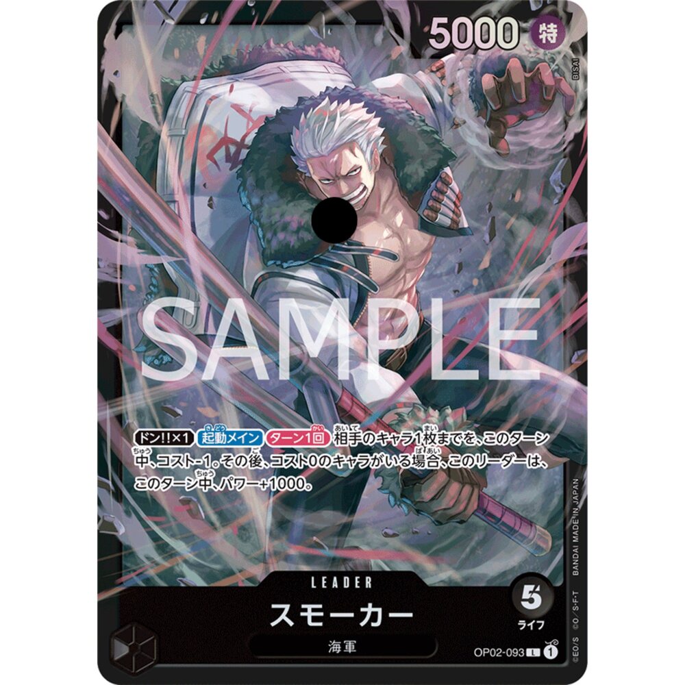 24336860597-【晴天屋】航海王 海賊王 OP02-093 斯摩格 ST19異圖