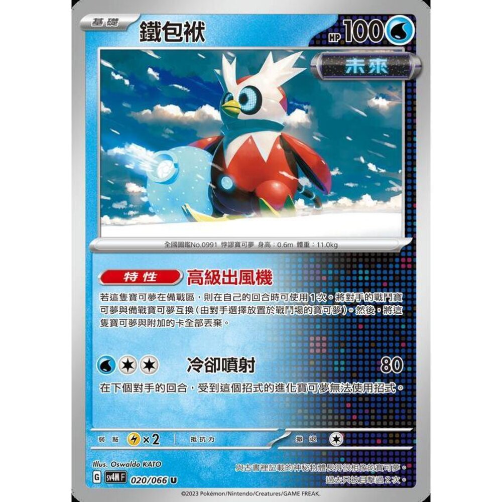 24364519474-【晴天屋】PTCG 寶可夢 中文版 鐵包袱 SV4M 020/066 U