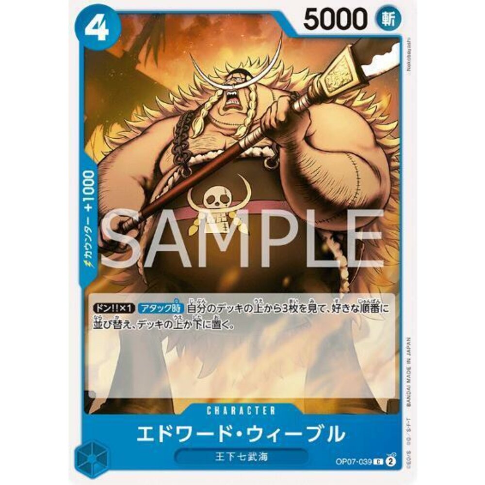 24365124830-【晴天屋】航海王 海賊王 OP07-039 C 艾德華・衛伯