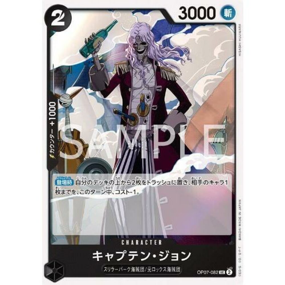 24415124575-【晴天屋】航海王 海賊王 OP07-082 UC 約翰船長