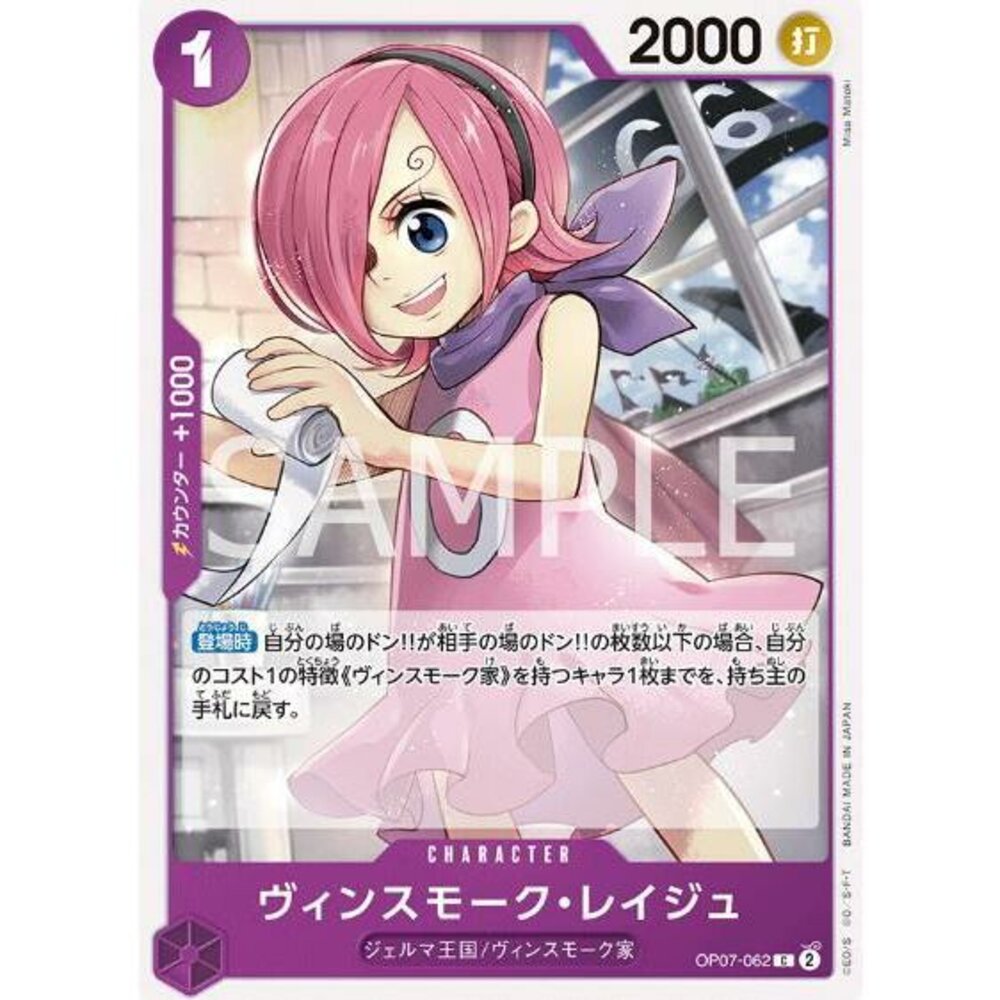 24415128529-【晴天屋】航海王 海賊王 OP07-062 C 賓什莫克・麗珠