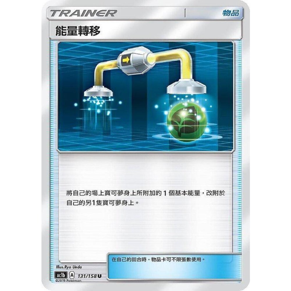 24416512952-【晴天屋】PTCG 寶可夢 中文版 能量轉移