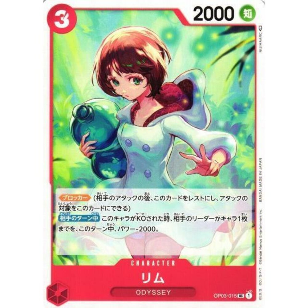 24451337661-【晴天屋】航海王 海賊王 OP03-015 UC 莉姆