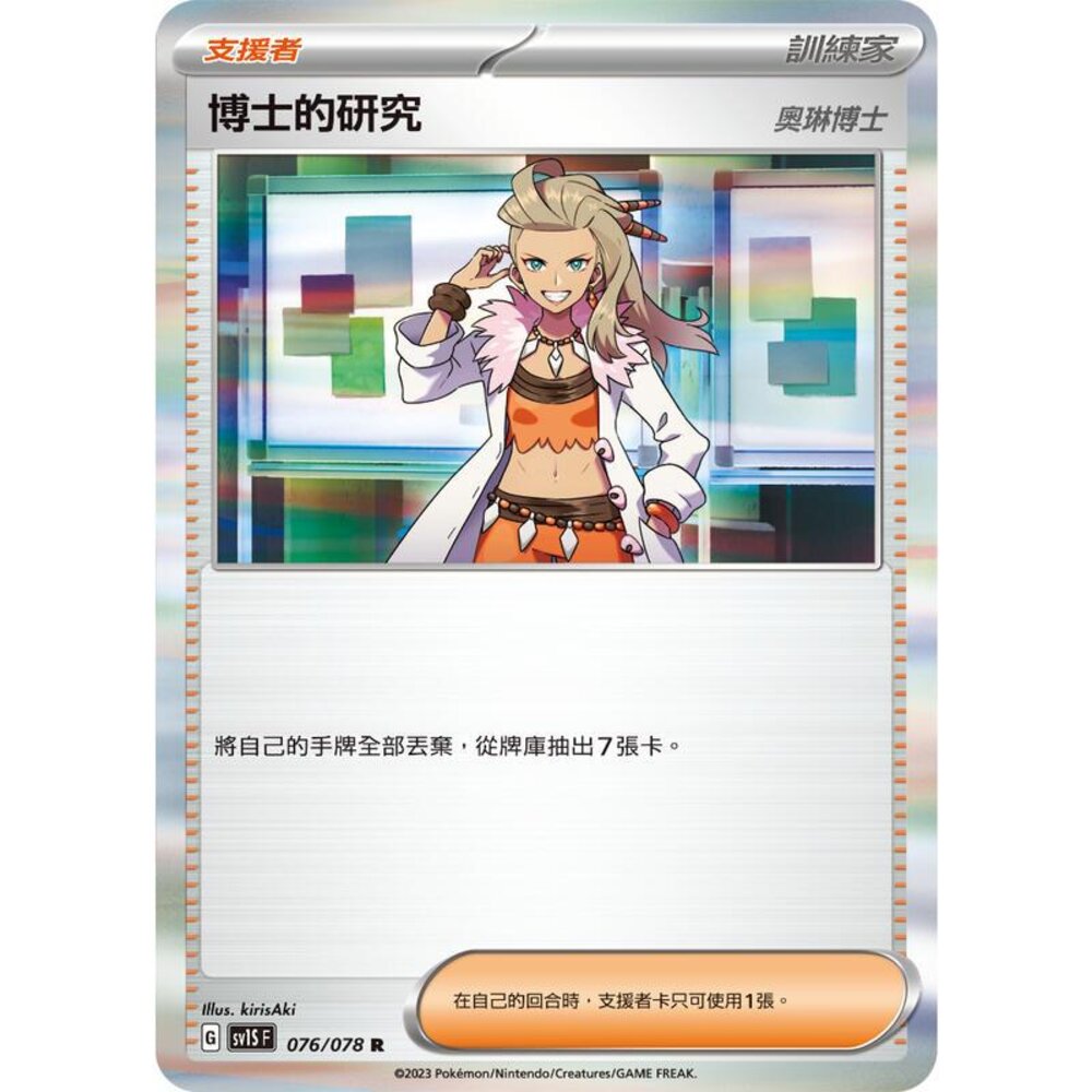 24456131183-【晴天屋】PTCG 寶可夢 中文版 博士的研究 奧琳博士 SV1S SV4a 普閃隨機