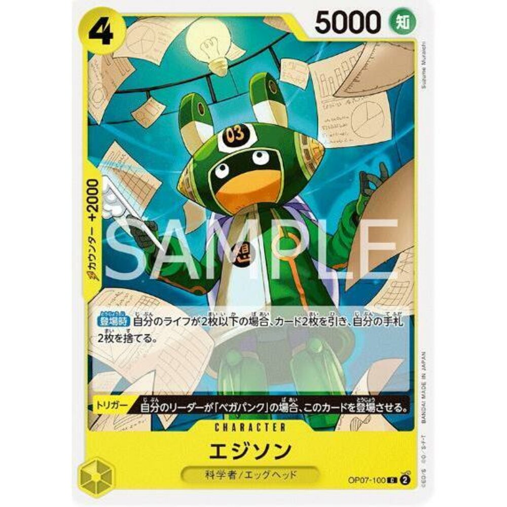 24465124153-【晴天屋】航海王 海賊王 OP07-100 C 愛迪生