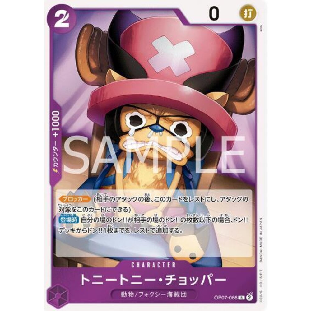 24465124702-【晴天屋】航海王 海賊王 OP07-066 R 多尼多尼・喬巴