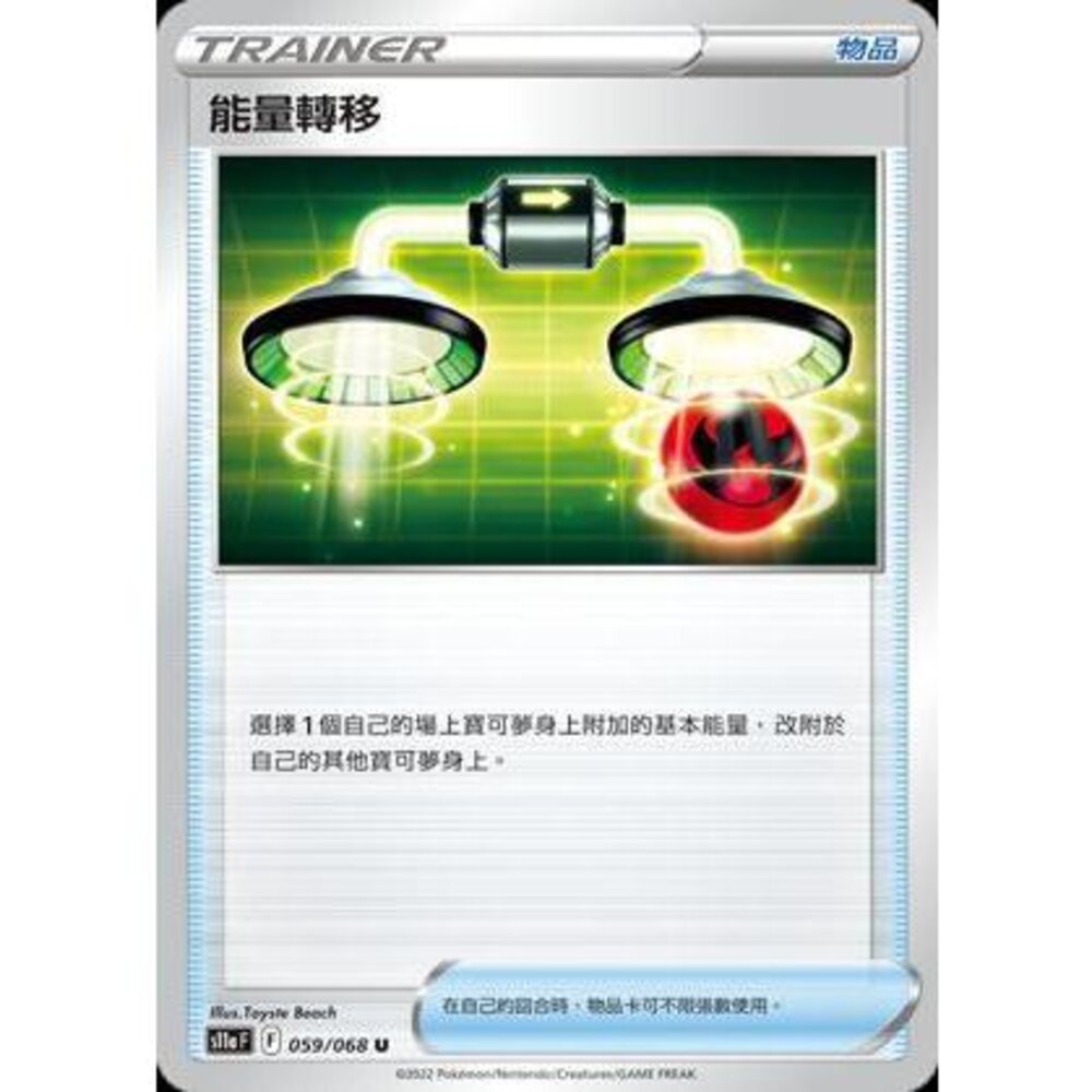 24466517978-【晴天屋】PTCG 寶可夢 中文版 能量轉移 綠底樣式