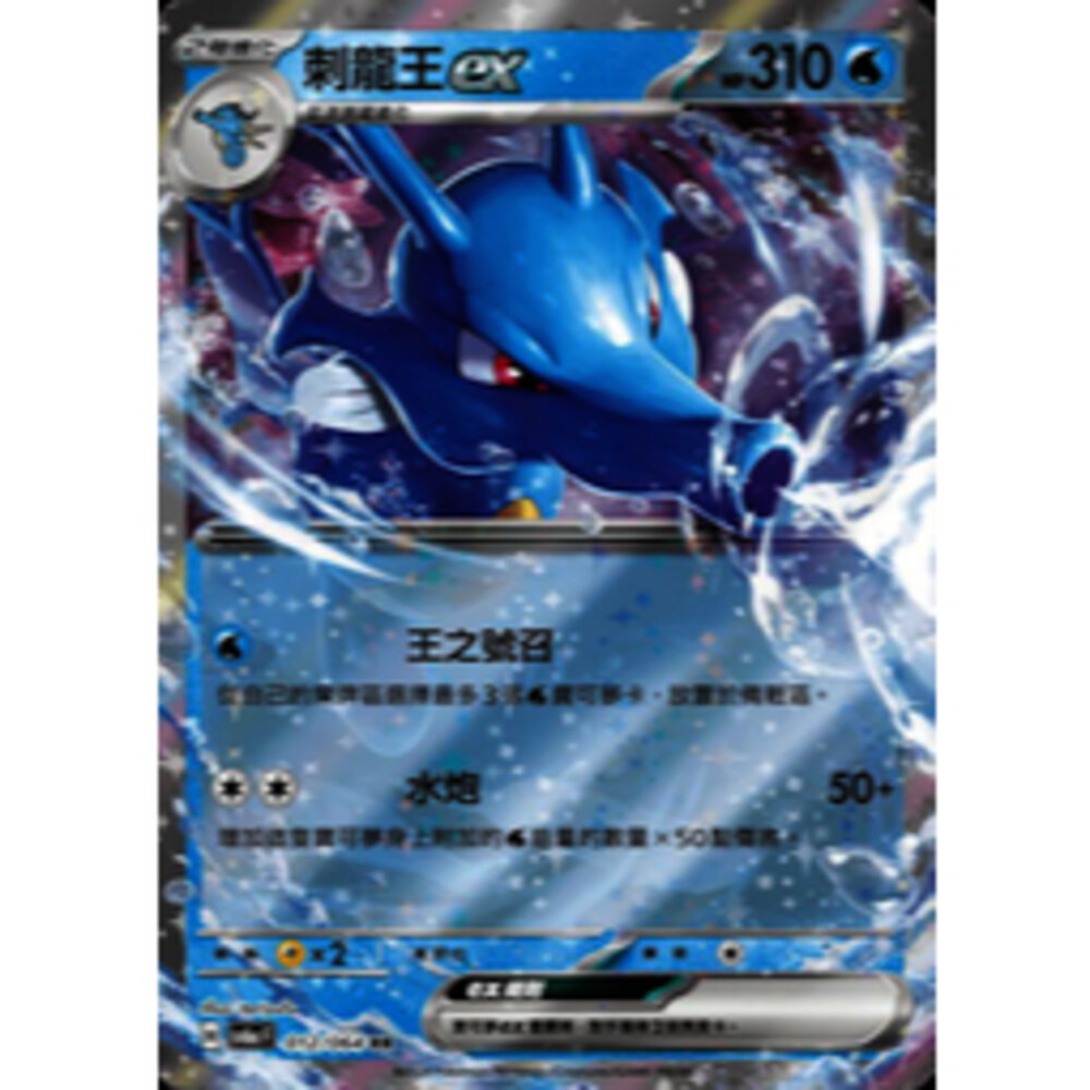 24482383214-【晴天屋】PTCG 寶可夢 中文版 刺龍王ex SV6a 012/064 RR 閃卡