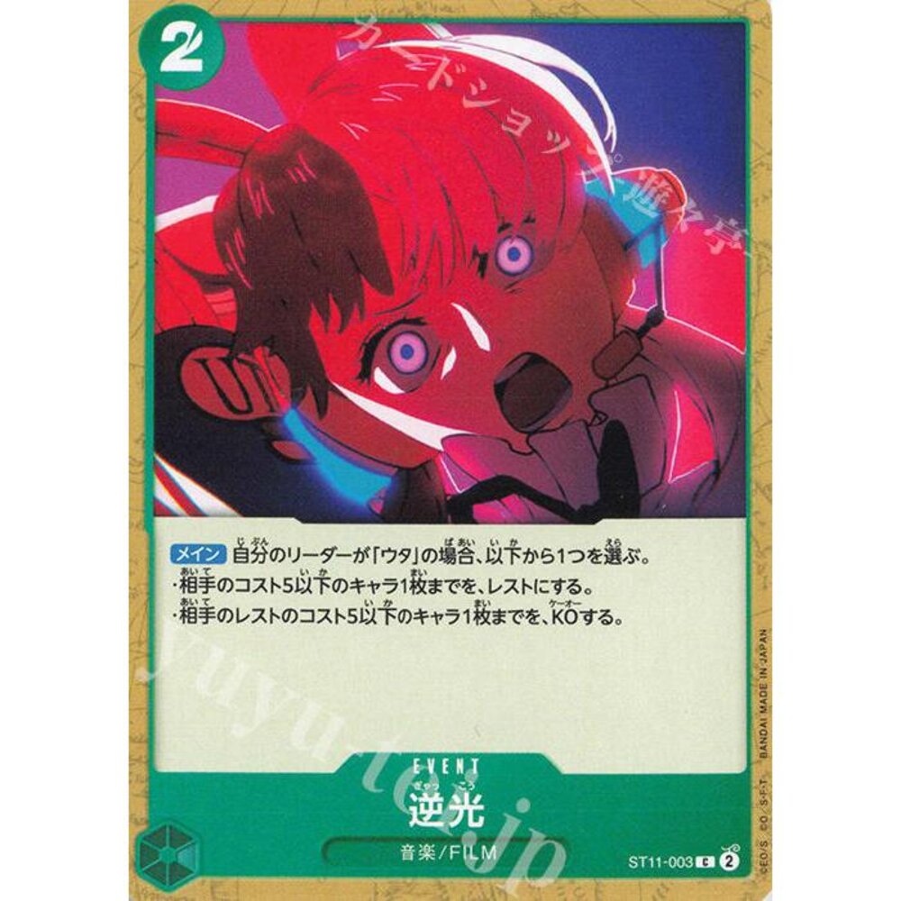 24501558262-【晴天屋】航海王 海賊王 ST11-003 C 逆光