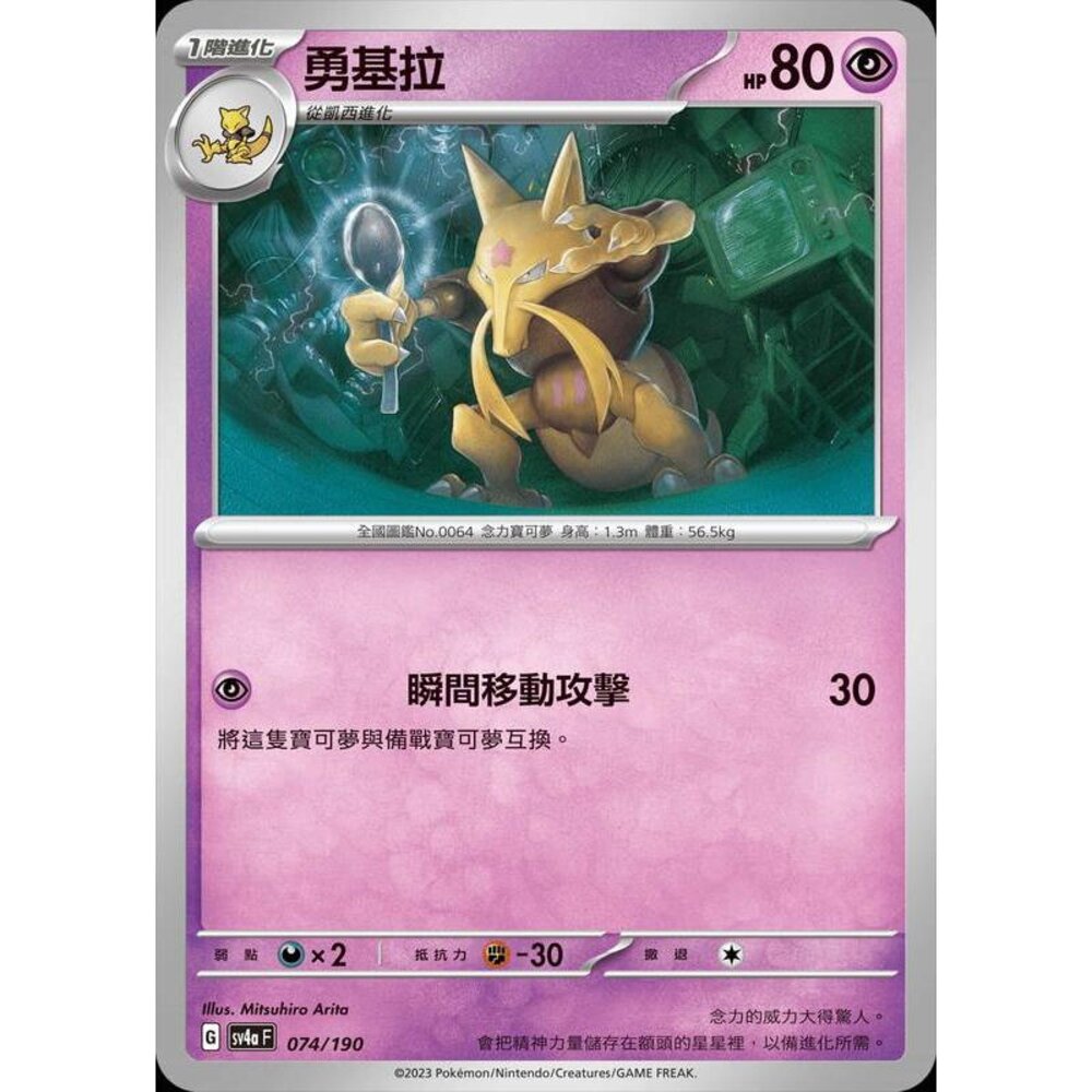 24506117675-【晴天屋】PTCG 寶可夢 中文版 勇基拉 SV2a 064/165 SV4a 074/190