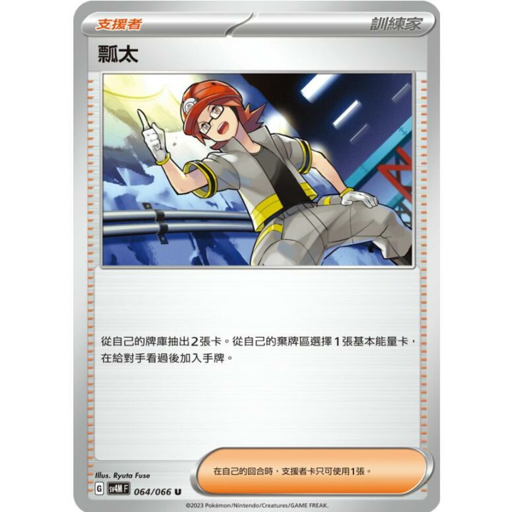 24514512892-【晴天屋】PTCG 寶可夢 中文版 瓢太 SV4M 064/066 U