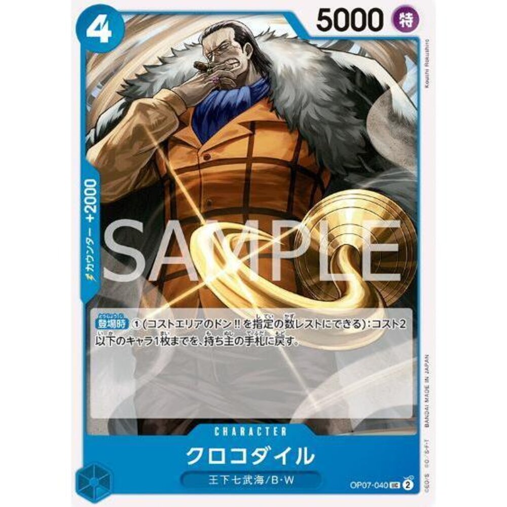 24515129124-【晴天屋】航海王 海賊王 OP07-040 UC 克洛克達爾