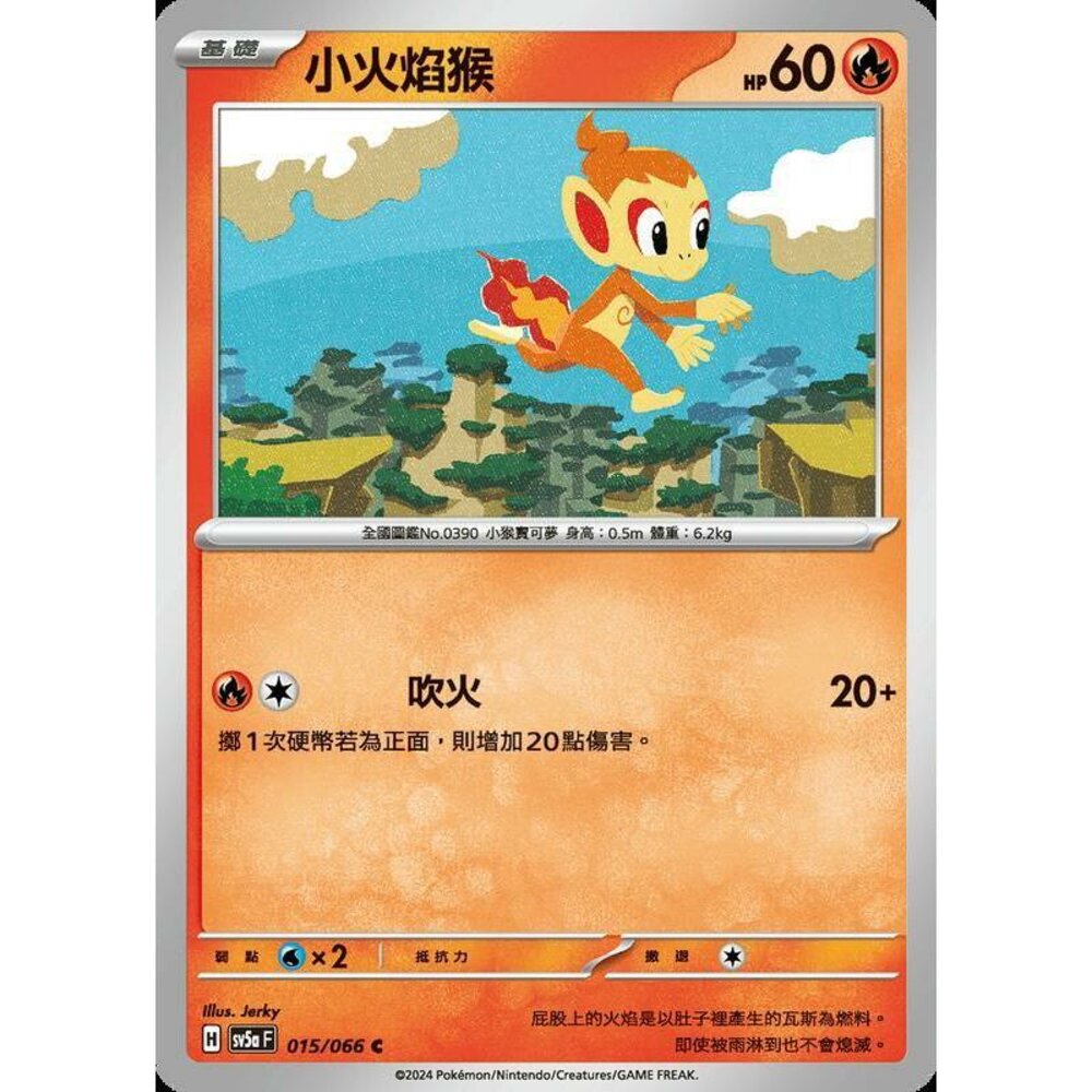 24522188437-【晴天屋】PTCG 寶可夢 中文版 小火焰猴 SV5a 015/066 C