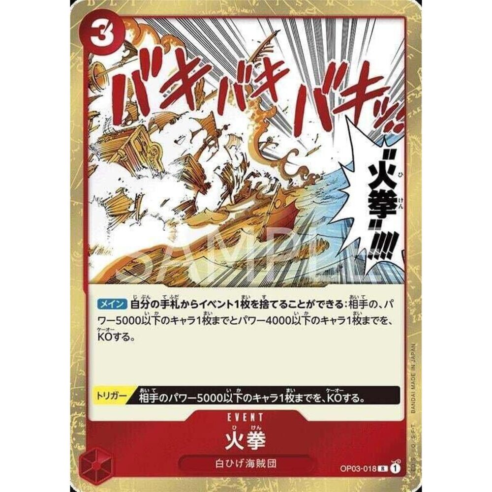 24551337930-【晴天屋】航海王 海賊王 OP03-018 R 火拳