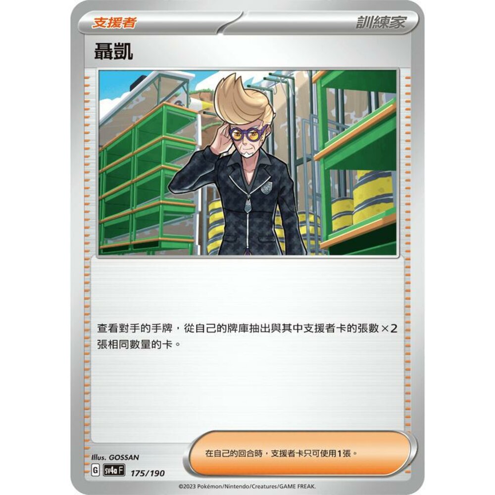 24556129052-【晴天屋】PTCG 寶可夢 中文版 聶凱 SV4a 175/190