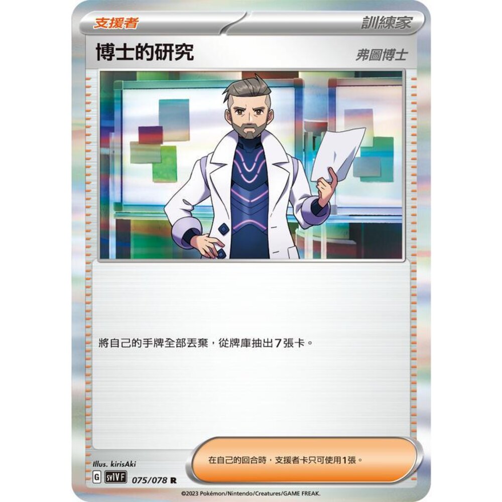 24606135370-【晴天屋】PTCG 寶可夢 中文版 博士的研究 弗圖博士 SV1V 075/078 SV4a 077/190 普閃隨機
