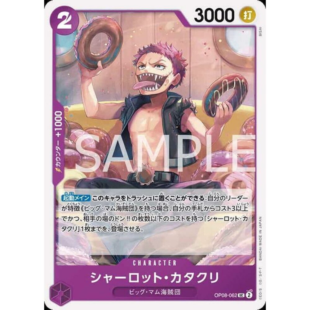 24631383844-【晴天屋】航海王 海賊王 OP08-062 UC 夏洛特 卡塔克利