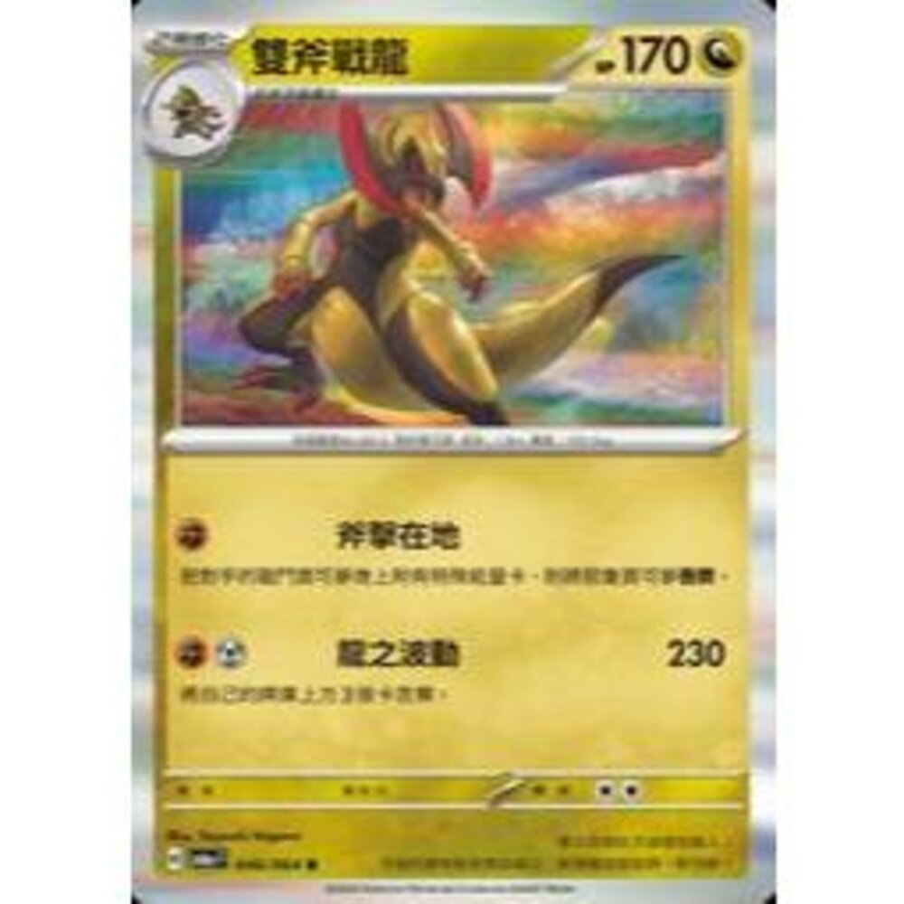 24632317023-【晴天屋】PTCG 寶可夢 中文版 雙斧戰龍 SV6a 046/064 R 閃卡