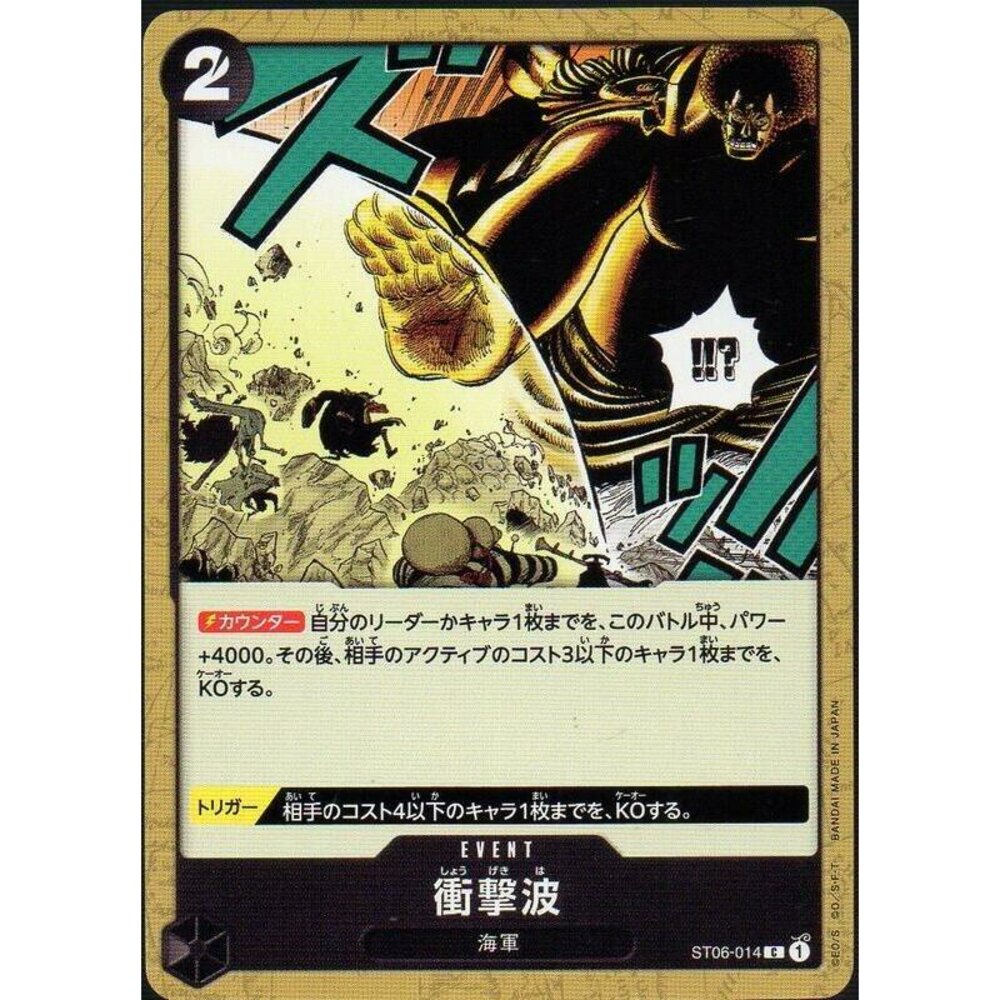 24651312827-【晴天屋】航海王 海賊王 ST06-014 C 衝撃波