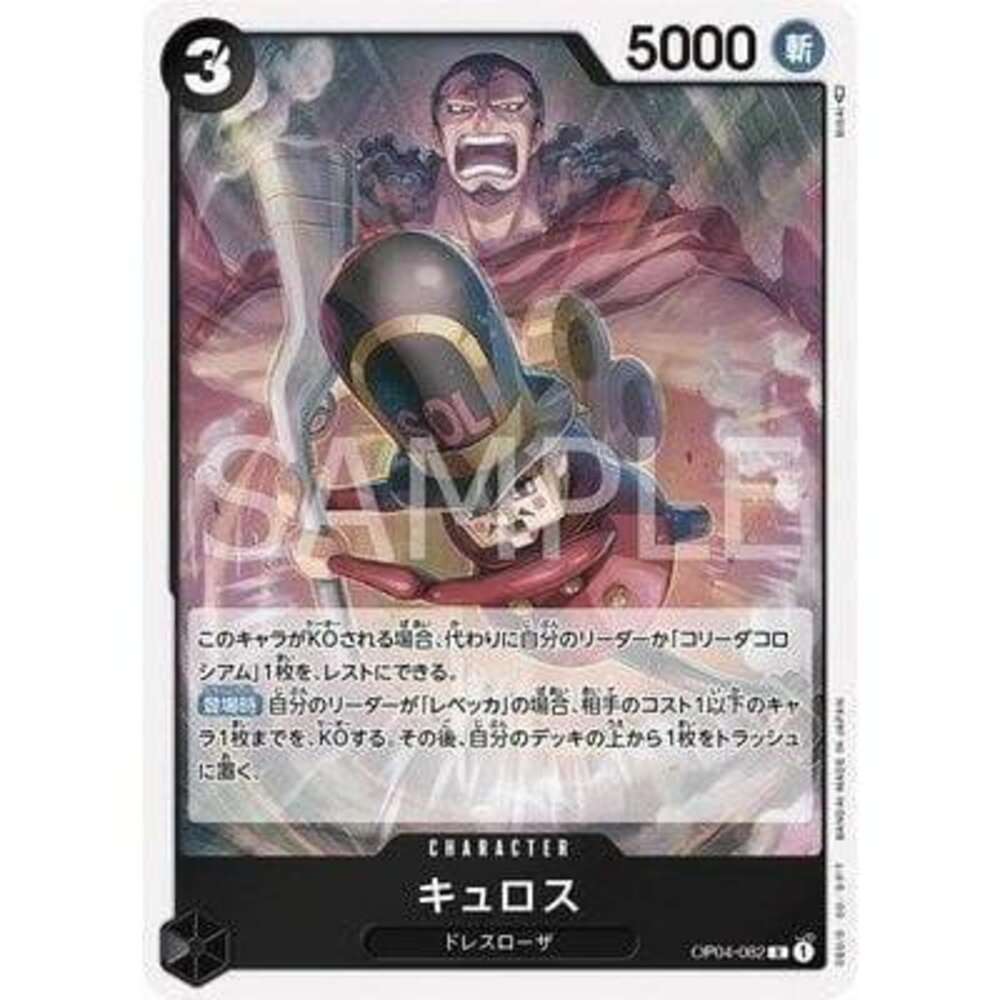 24651558196-【晴天屋】航海王 海賊王 OP04-082 R 居魯士