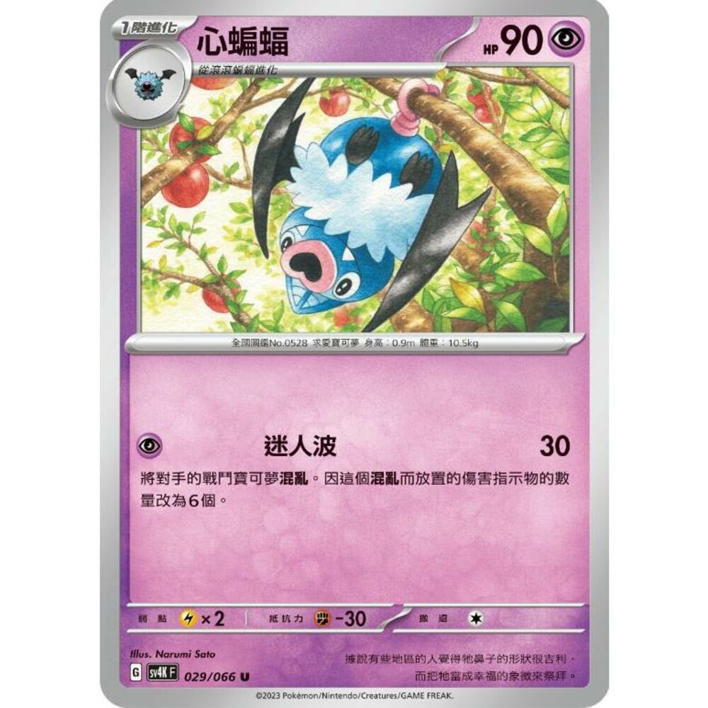 24700607567-【晴天屋】PTCG 寶可夢 中文版 心蝙蝠 SV4K 029/066 U