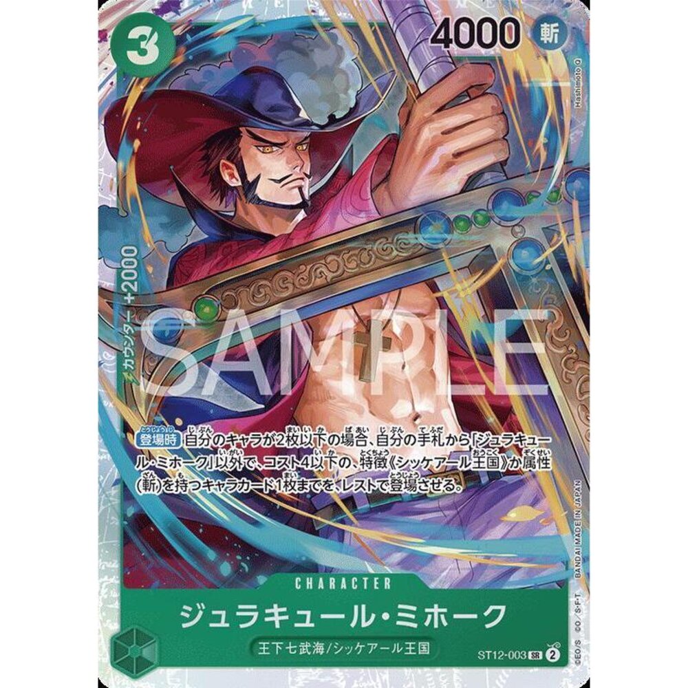 24701558285-【晴天屋】航海王 海賊王 ST12-003 SR 喬拉可爾・密佛格