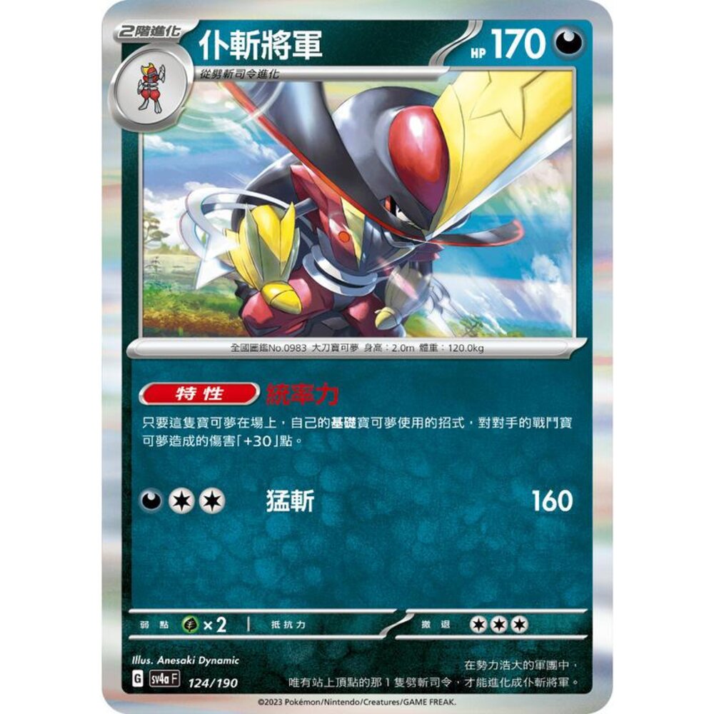 24706124444-【晴天屋】PTCG 寶可夢 中文版 仆斬將軍 SV4a 124/190 閃卡 版本隨機