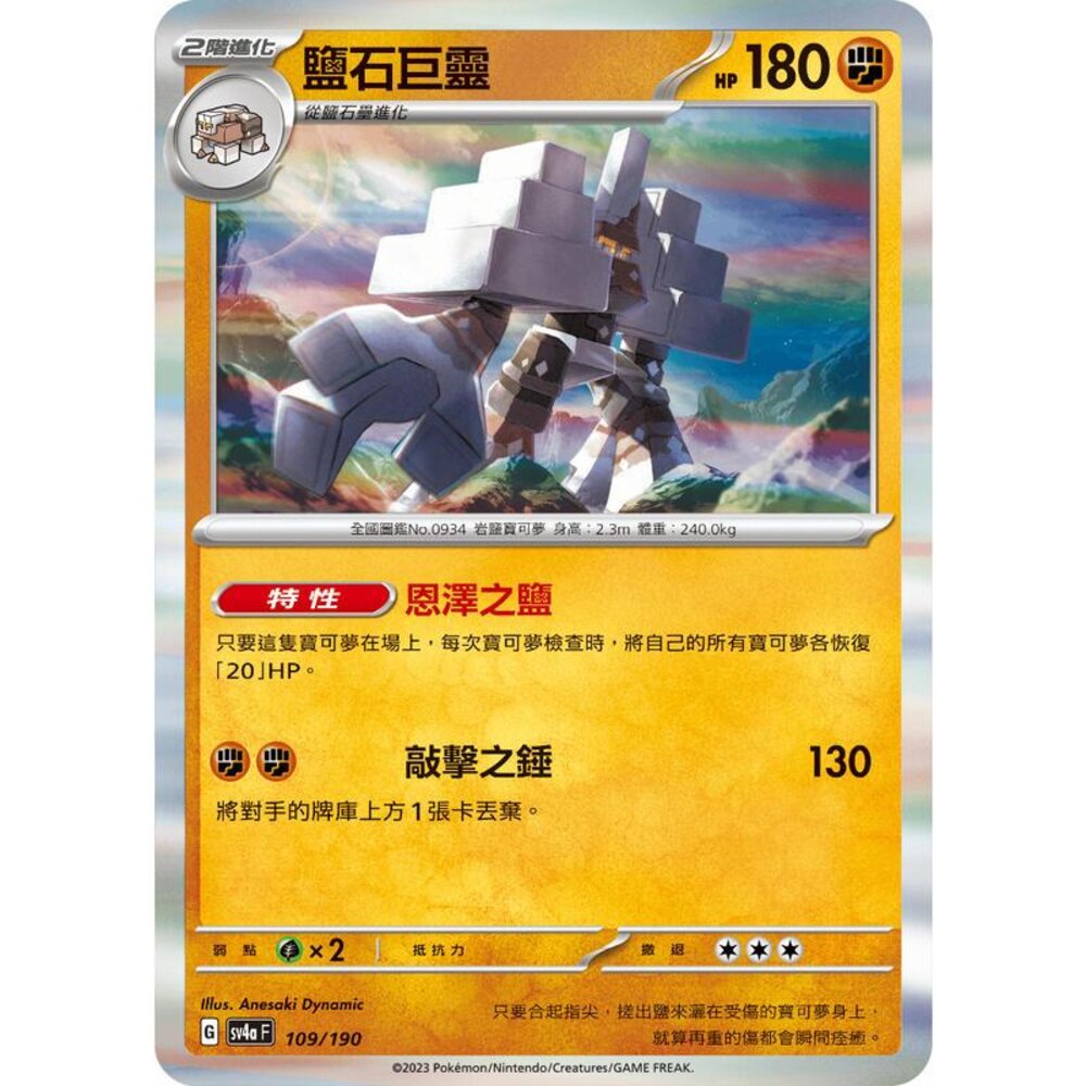 24706129318-【晴天屋】PTCG 寶可夢 中文版 鹽石巨靈 SV2D 048/071 SV4a 109/190 閃卡