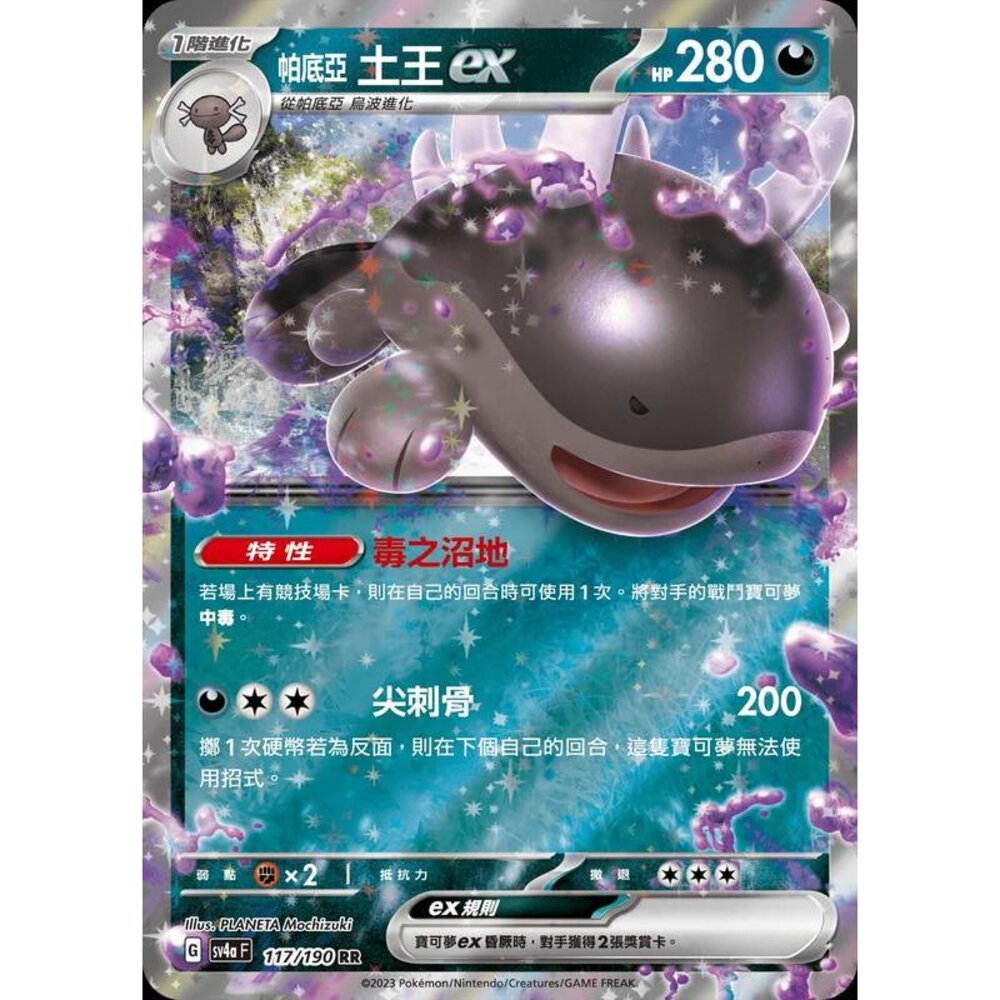 24706131717-【晴天屋】PTCG 寶可夢 中文版 帕底亞土王ex SV4a 117/190 RR 閃卡 版本隨機 sv1a