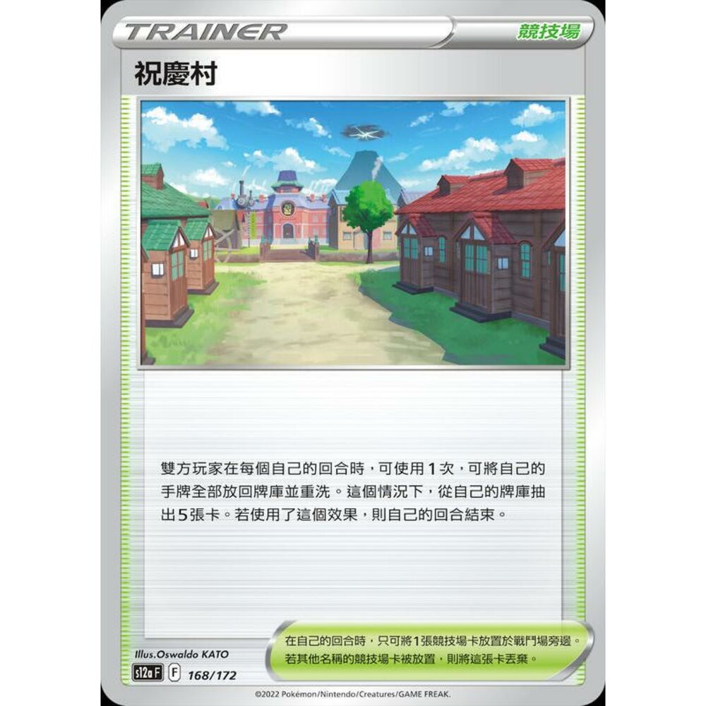 24711440562-【晴天屋】PTCG 寶可夢 中文版 祝慶村
