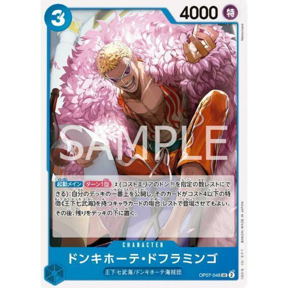 24715130351-【晴天屋】航海王 海賊王 OP07-048 UC 唐吉訶德.多佛朗明哥