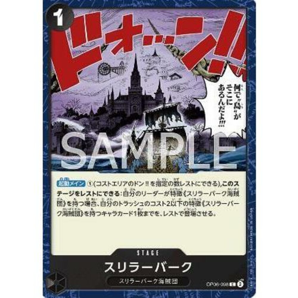 24751934761-【晴天屋】航海王 海賊王 OP06-098 C 恐怖三桅帆船