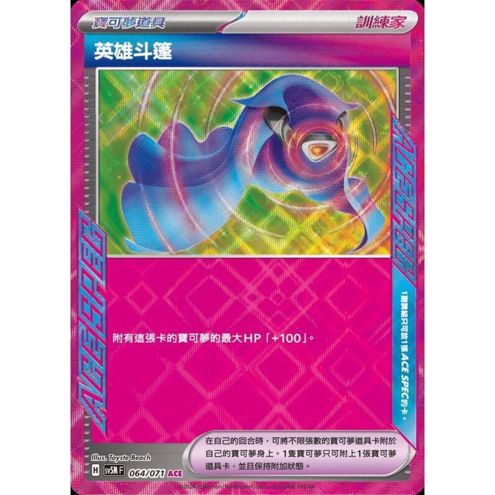 24764507655-【晴天屋】PTCG 寶可夢 中文版 英雄斗篷 SV5M 064/071 ACE