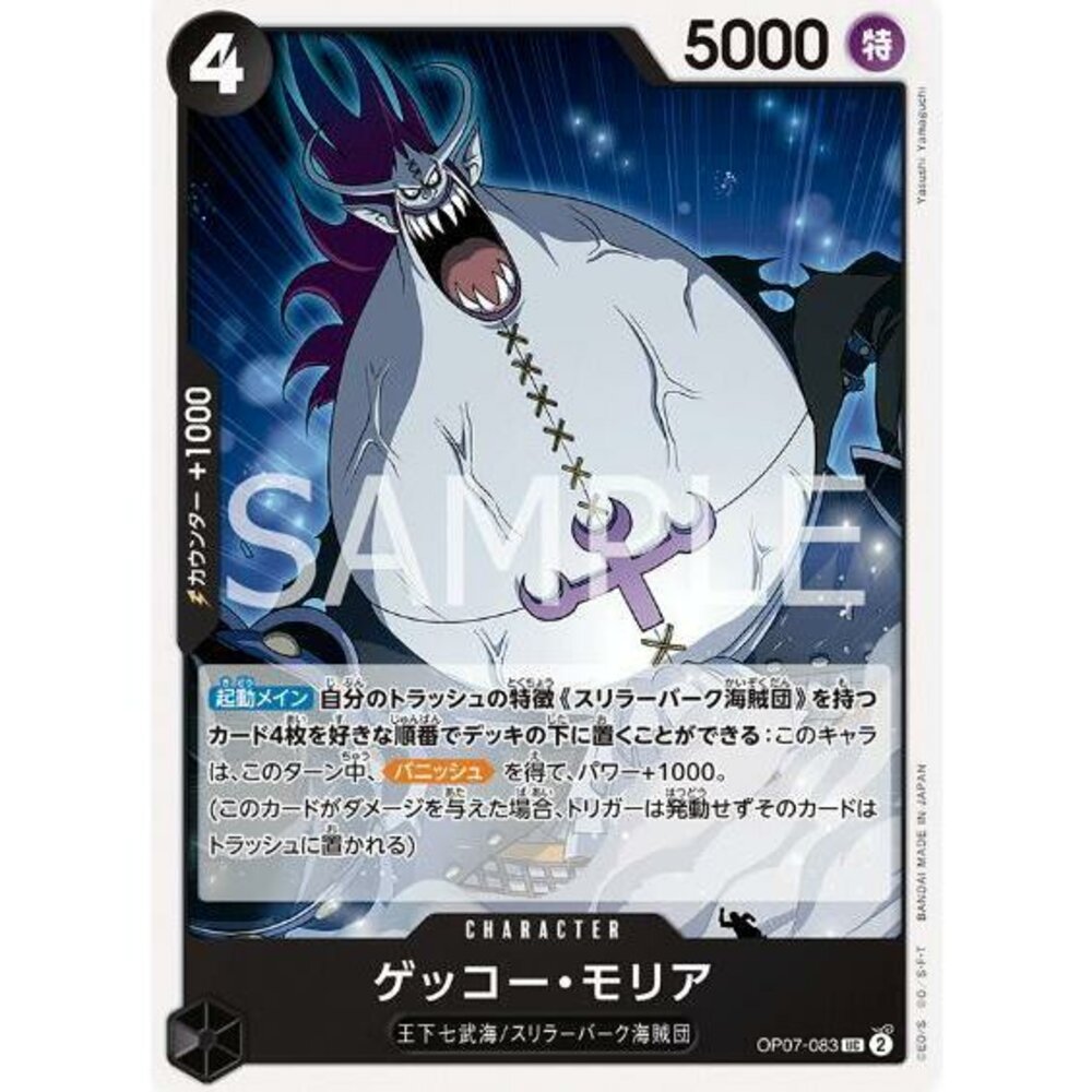 24765128702-【晴天屋】航海王 海賊王 OP07-083 UC 月光・摩利亞