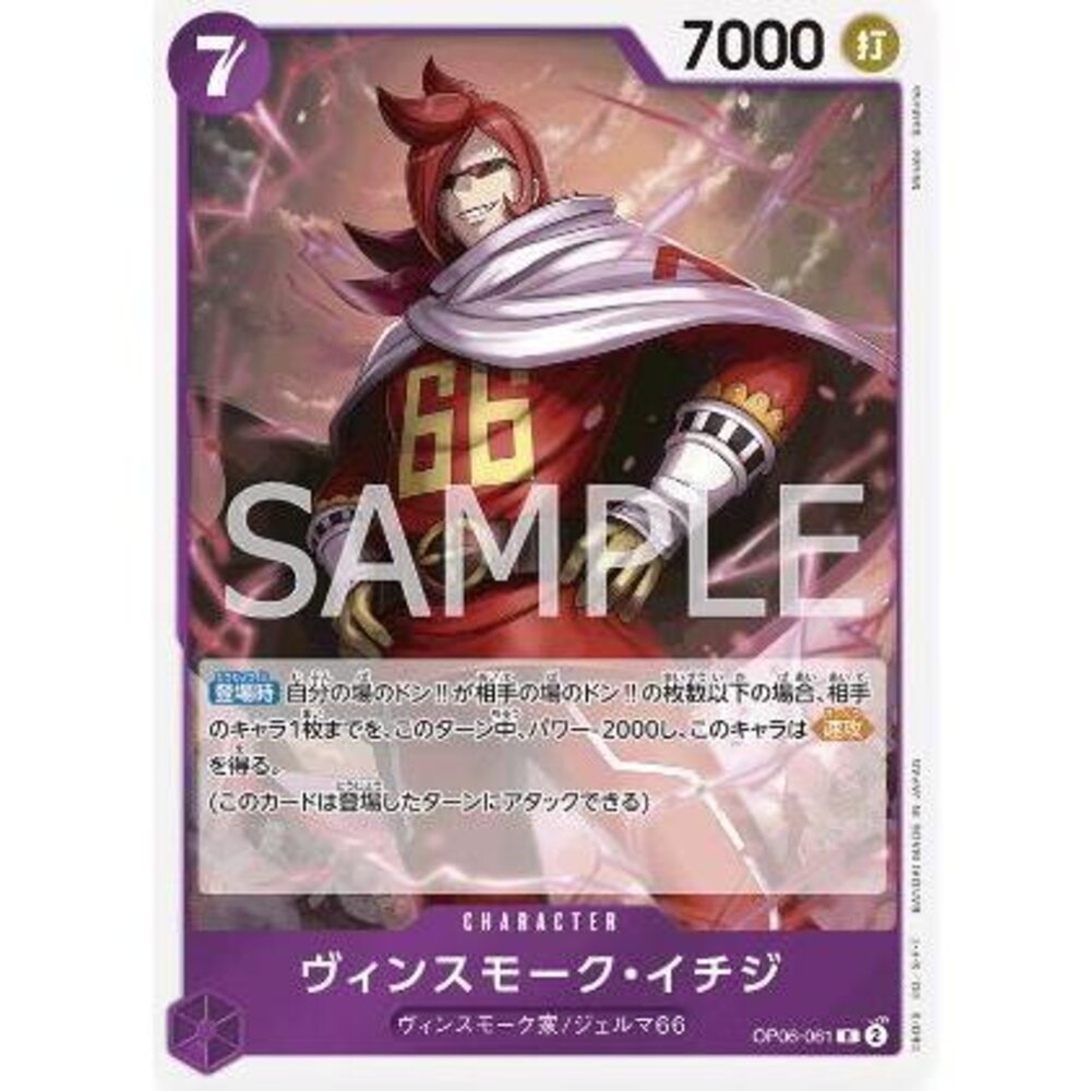 24801933655-【晴天屋】航海王 海賊王 OP06-061 R 文斯莫克.伊治