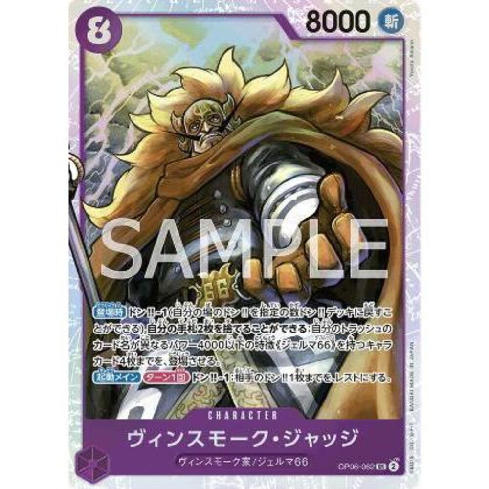 24801933841-【晴天屋】航海王 海賊王 OP06-062 SR 文斯莫克.伽治