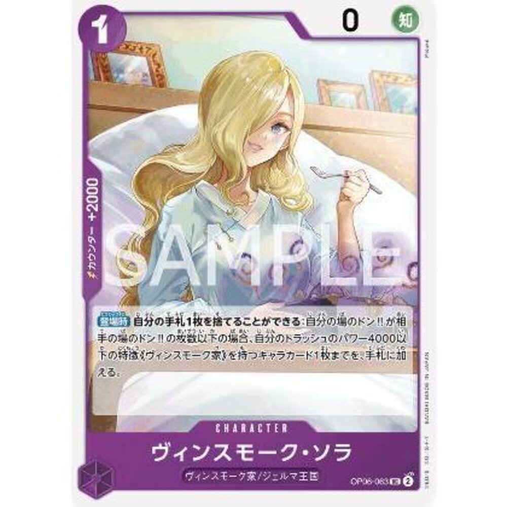 24801934111-【晴天屋】航海王 海賊王 OP06-063 UC 文斯莫克.索菈