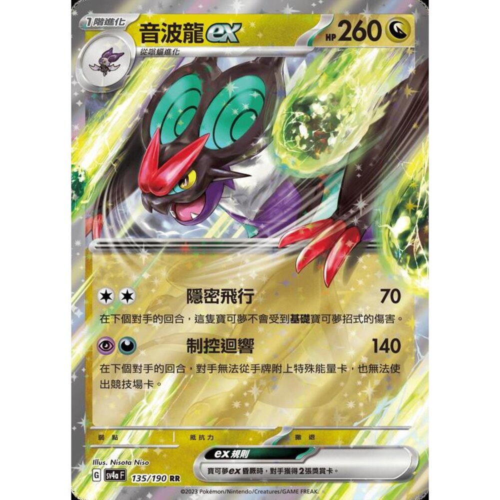 24806135914-【晴天屋】PTCG 寶可夢 中文版 音波龍ex SV2D 058/071 SV4a 135/190 RR 閃卡