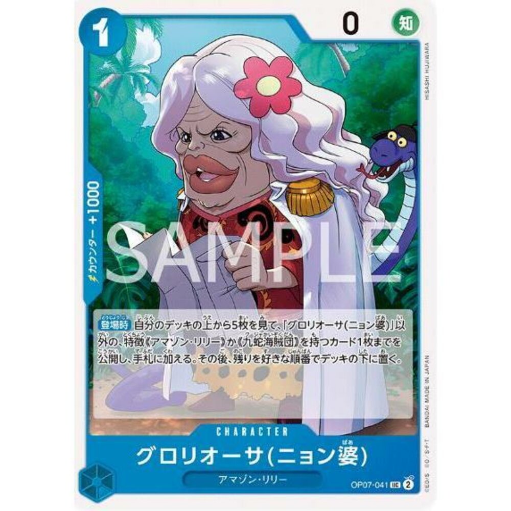 24815128702-【晴天屋】航海王 海賊王 OP07-041 UC 嘉蘭(紐婆婆)