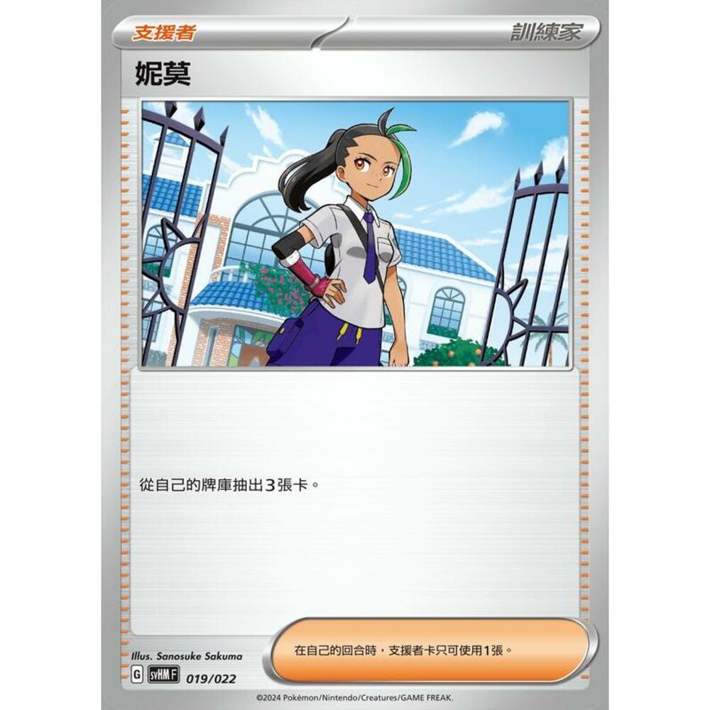 24816517405-【晴天屋】PTCG 寶可夢 中文版 svHM 019/022 妮莫