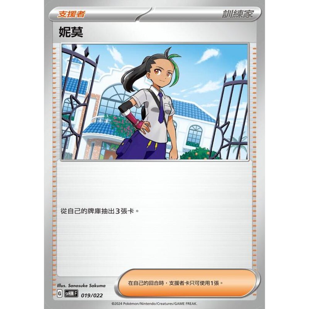 24816517405-【晴天屋】PTCG 寶可夢 中文版 svHM 019/022 妮莫