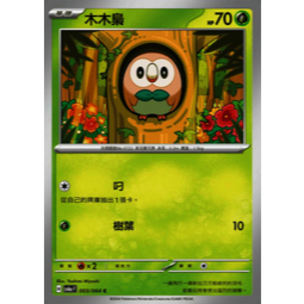 24832314106-【晴天屋】PTCG 寶可夢 中文版 木木梟 SV6a 003/064 C