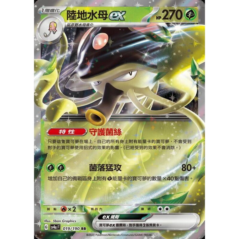 24856136328-【晴天屋】寶可夢 PTCG 中文版 陸地水母ex SV4a 019/190