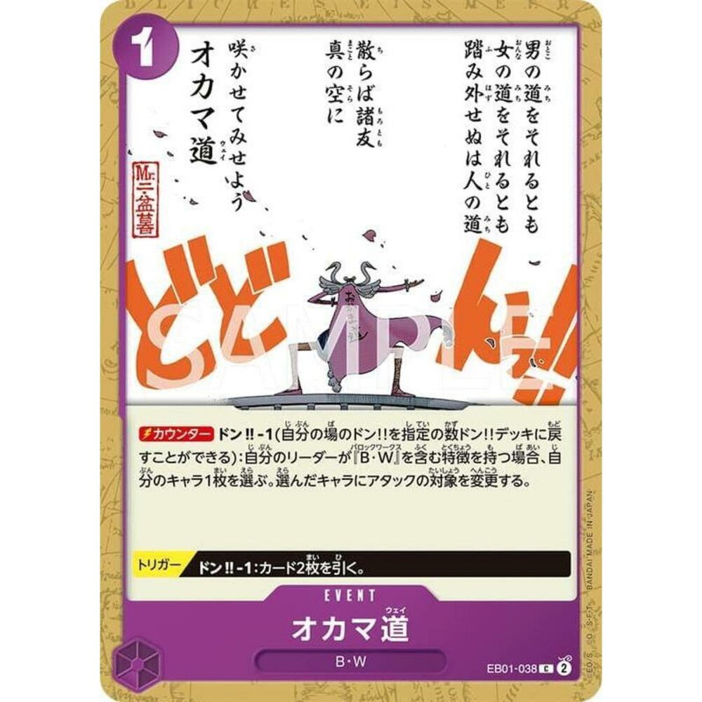 24861202680-【晴天屋】航海王 海賊王 EB01-038 C 人妖道