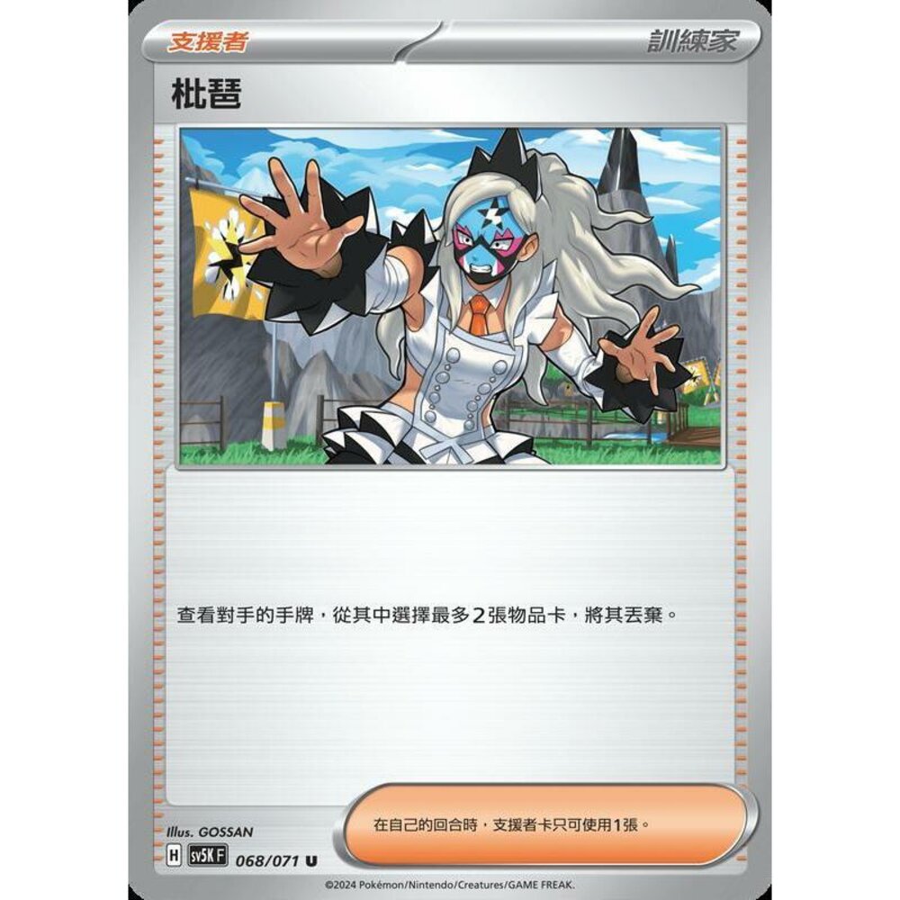 24864501056-【晴天屋】PTCG 寶可夢 中文版 枇琶 SV5K 068/071 U