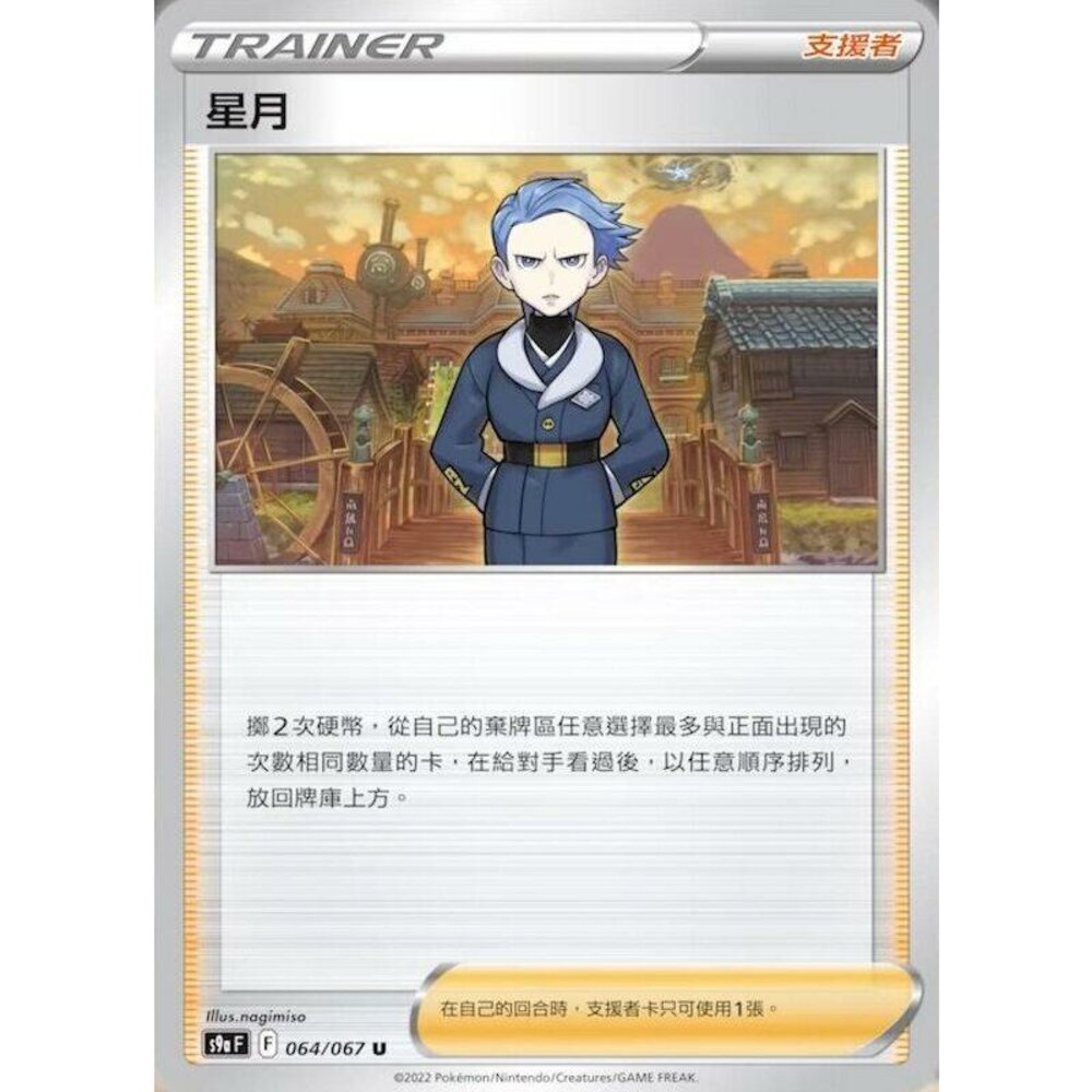 24866517715-【晴天屋】PTCG 寶可夢 中文版 星月