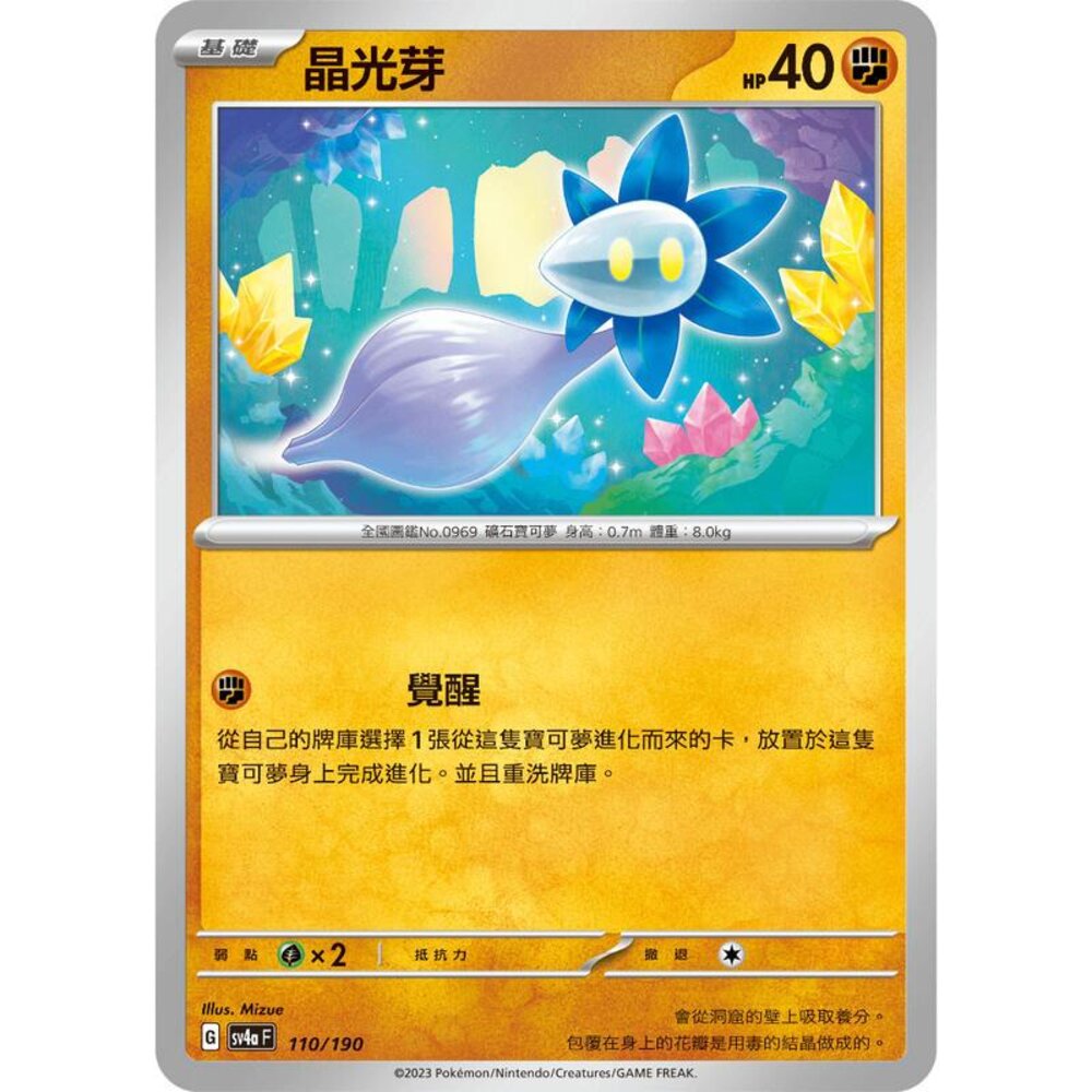 24906123970-【晴天屋】PTCG 寶可夢 中文版 晶光芽 SV4a 110/190 版本隨機 SV2P