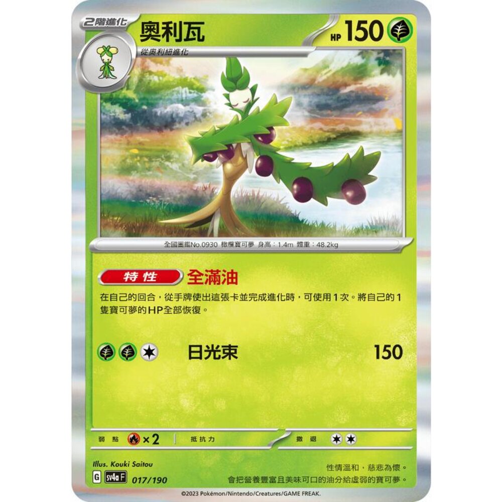 24906124005-【晴天屋】PTCG 寶可夢 中文版 奧利瓦 SV4a 017/190 閃卡 版本隨機