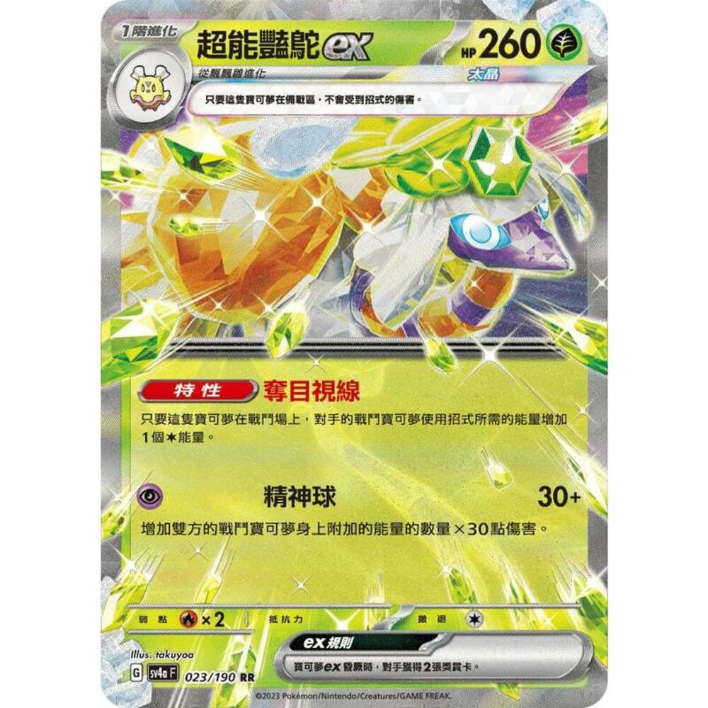 24906131269-【晴天屋】PTCG 寶可夢 中文版 超能豔駝ex SV4a 023/190 RR 閃卡
